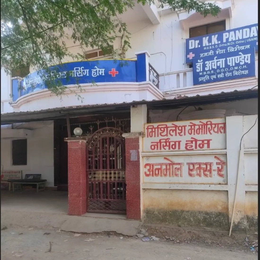 Mithlesh Nursing Home